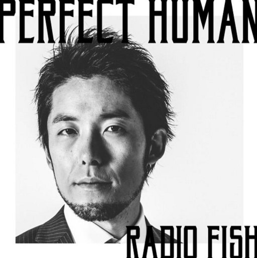 オリラジの新曲 Perfect Human がある曲に似ていると話題に カラオケでの配信は カラオケ情報サイト